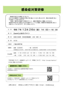 R7.　感染症研修（案内文）のサムネイル